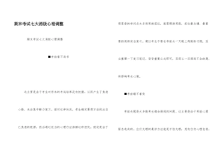 期末考试七大消极心理调整
