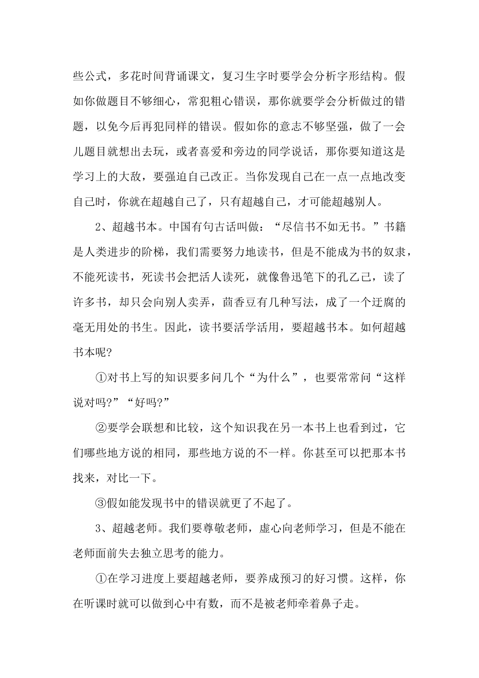 期末考试三分钟讲话稿范文10篇_第2页