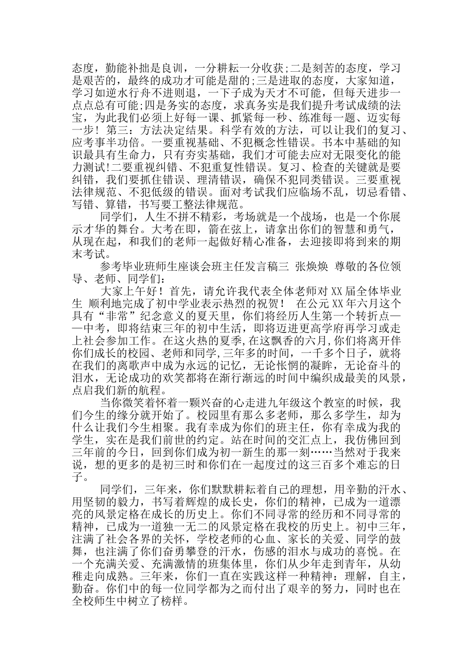 期末考试动员大会班主任发言稿参考范文_第3页