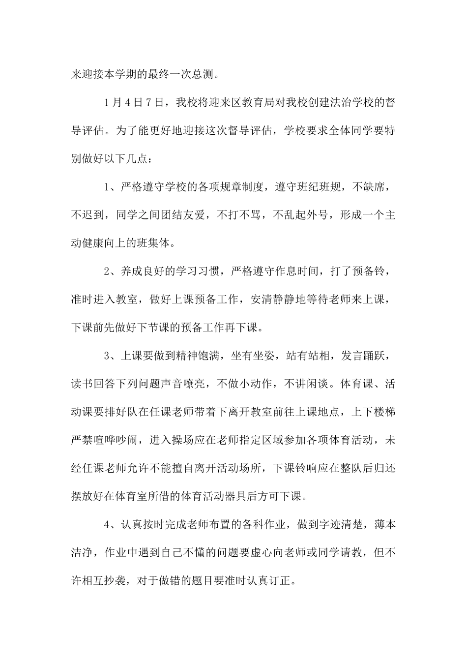 期末考试动员国旗下讲话稿参考_第2页