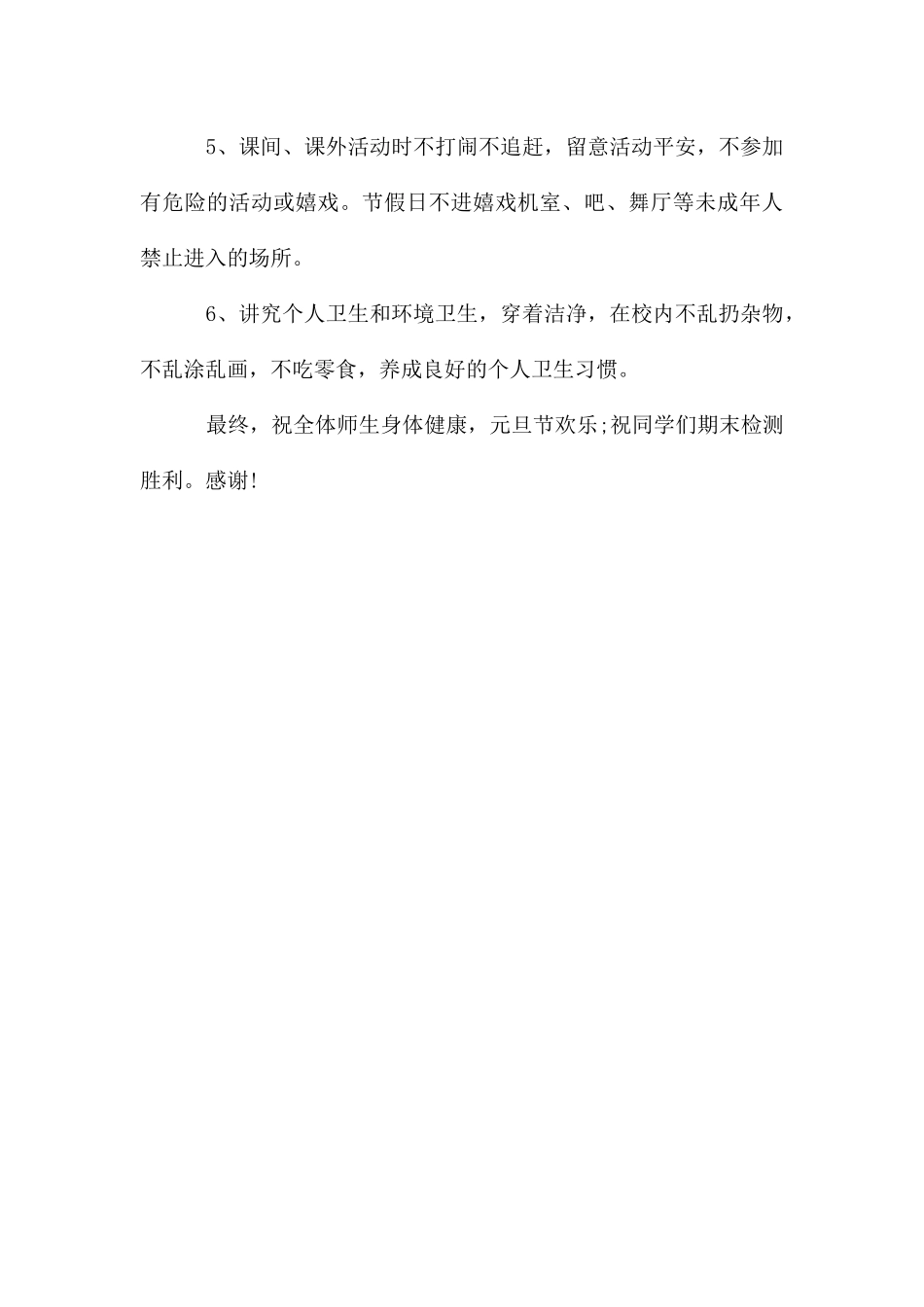 期末考试动员国旗下讲话稿参考_第3页