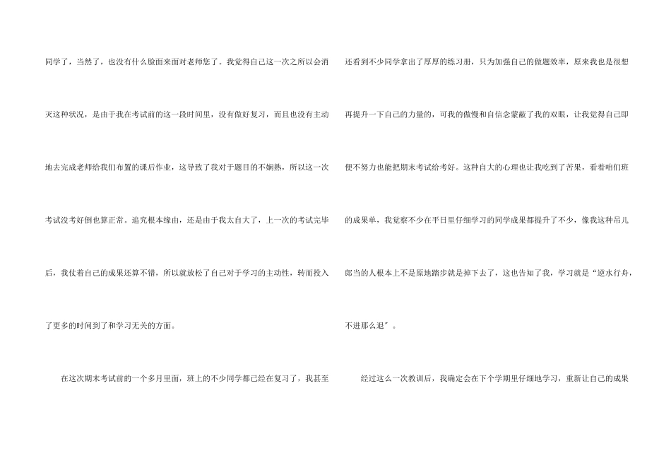 期末考试学生检讨书三篇_第2页