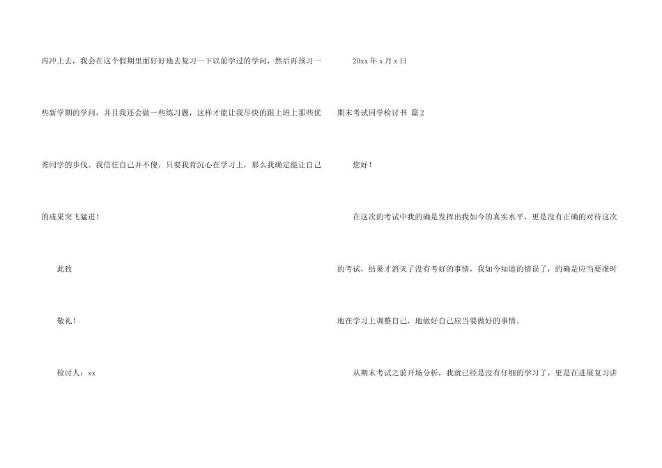 期末考试学生检讨书三篇_第3页