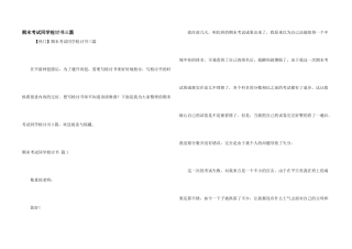 期末考试学生检讨书三篇