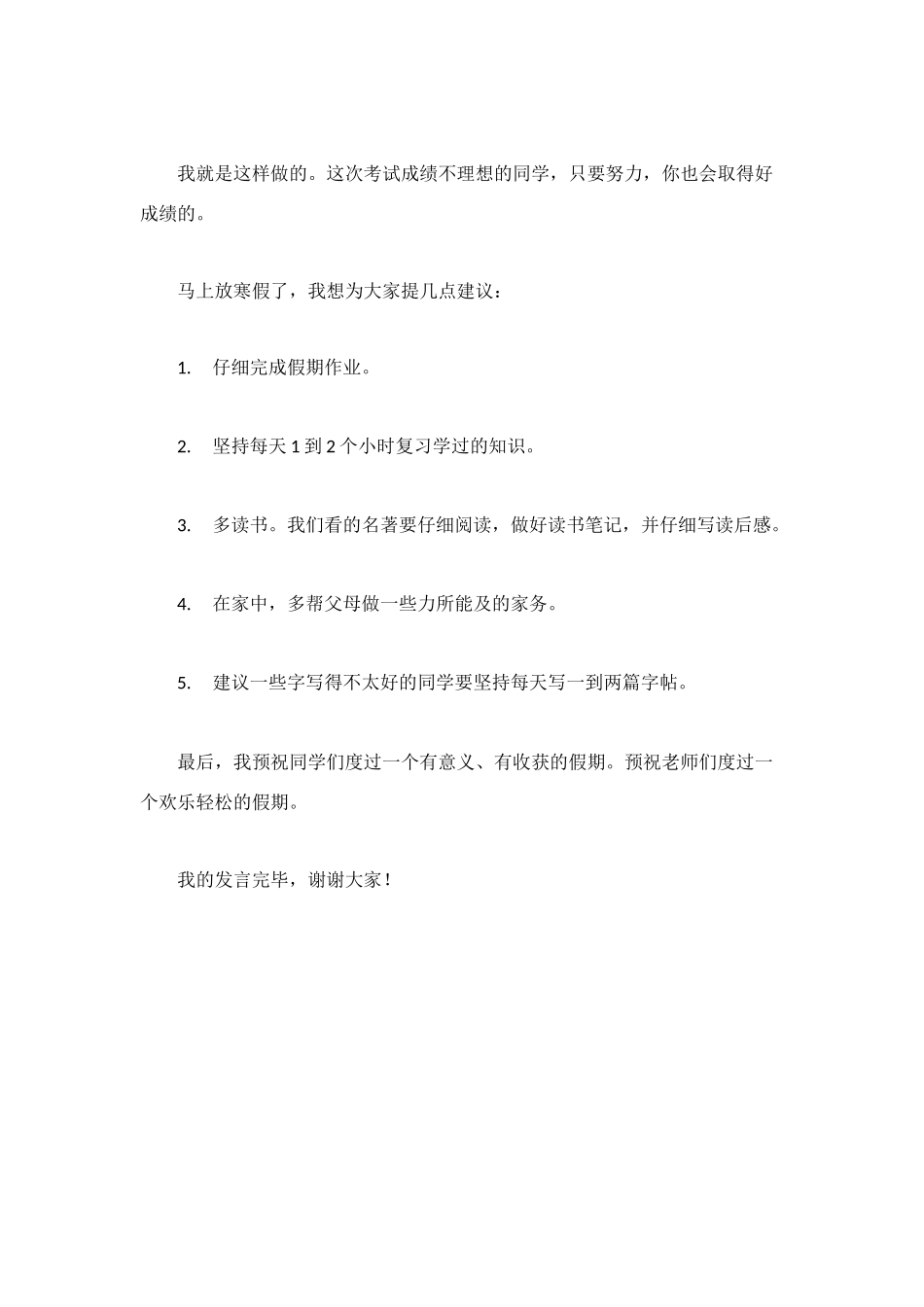 期末考试大会发言稿_第2页