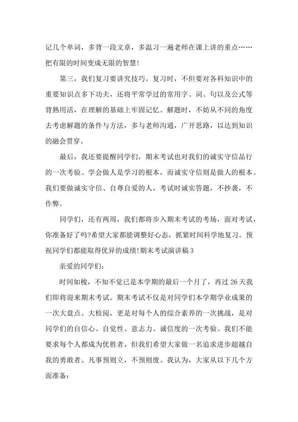 期末考试演讲稿200字_第3页