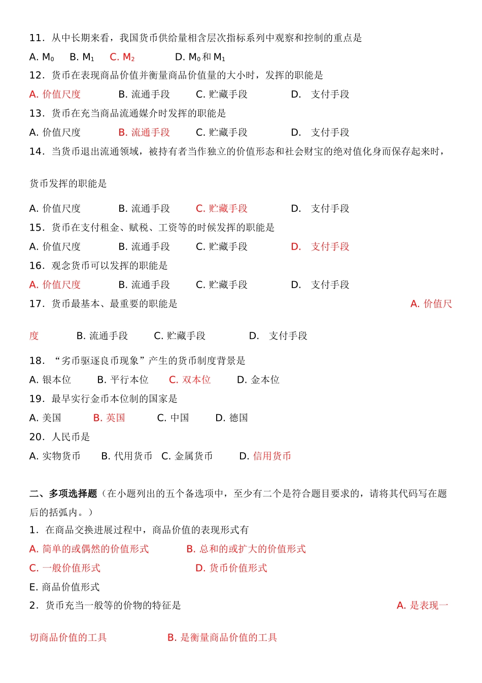 期末考试复习金融学试题库_第2页