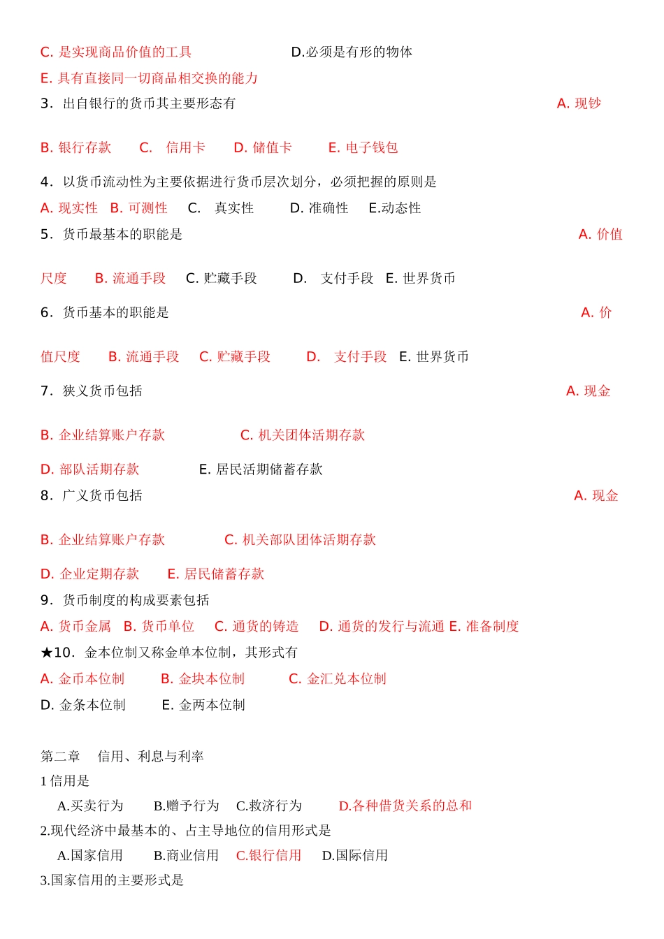 期末考试复习金融学试题库_第3页