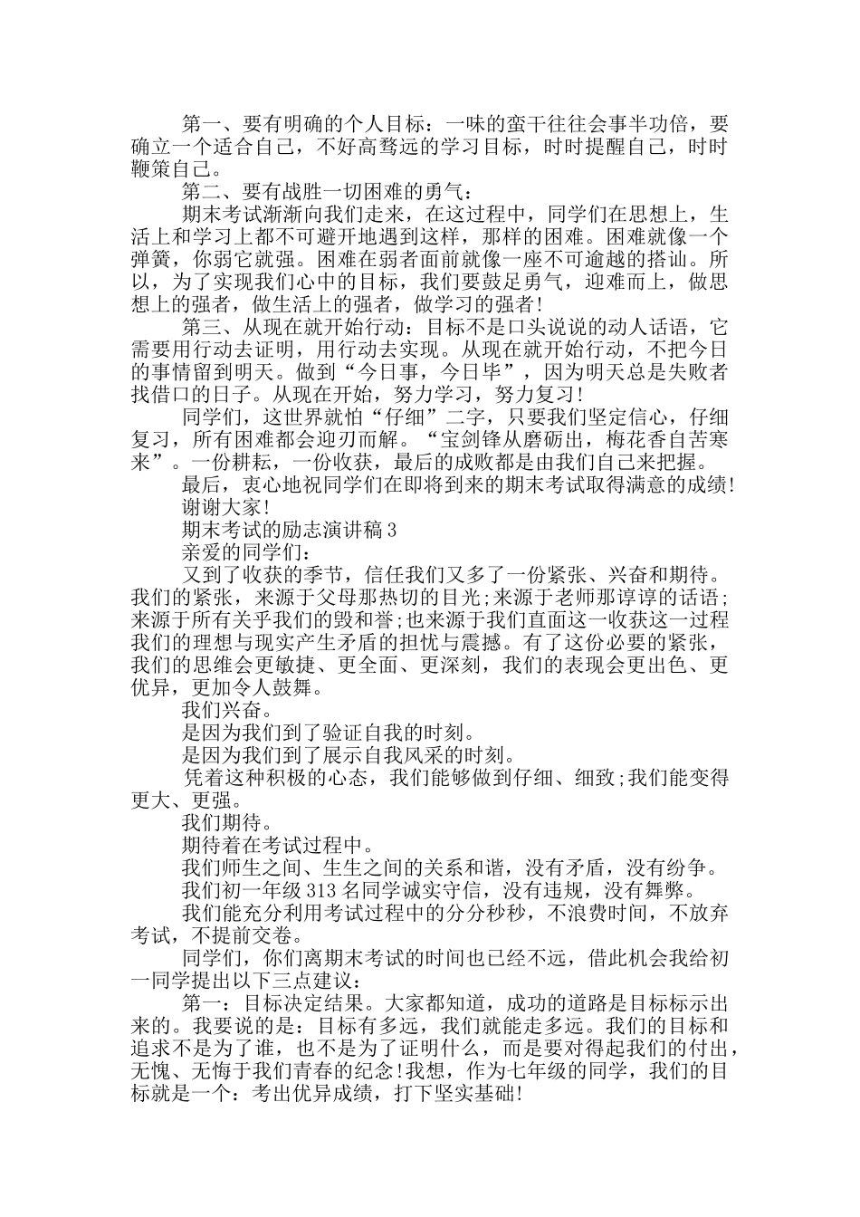 期末考试的励志演讲稿5篇_第2页