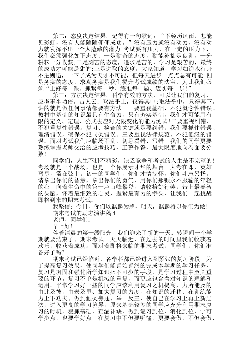 期末考试的励志演讲稿5篇_第3页
