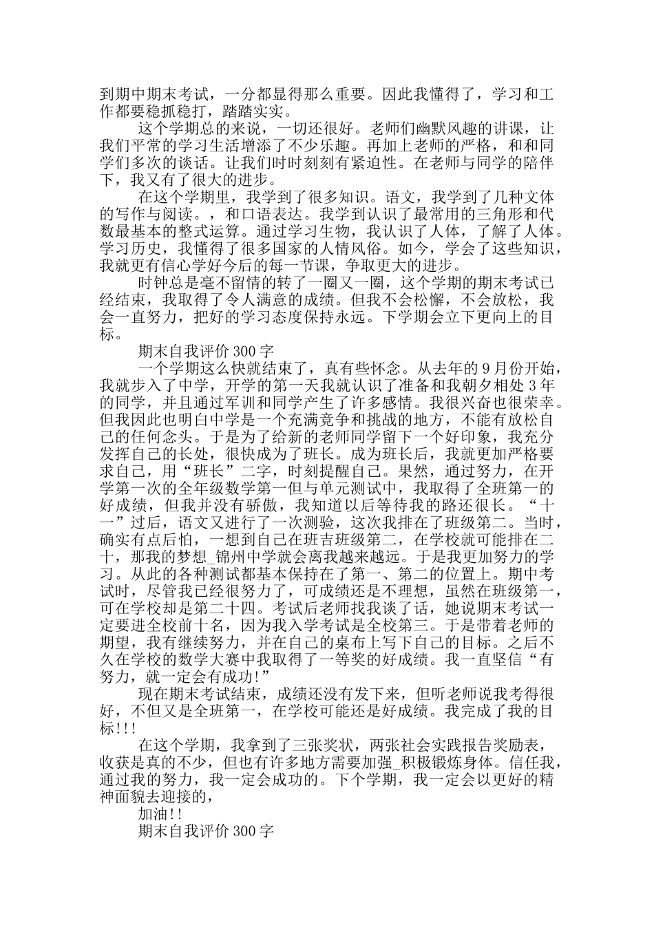 期末自我评价300字「4篇」_第2页