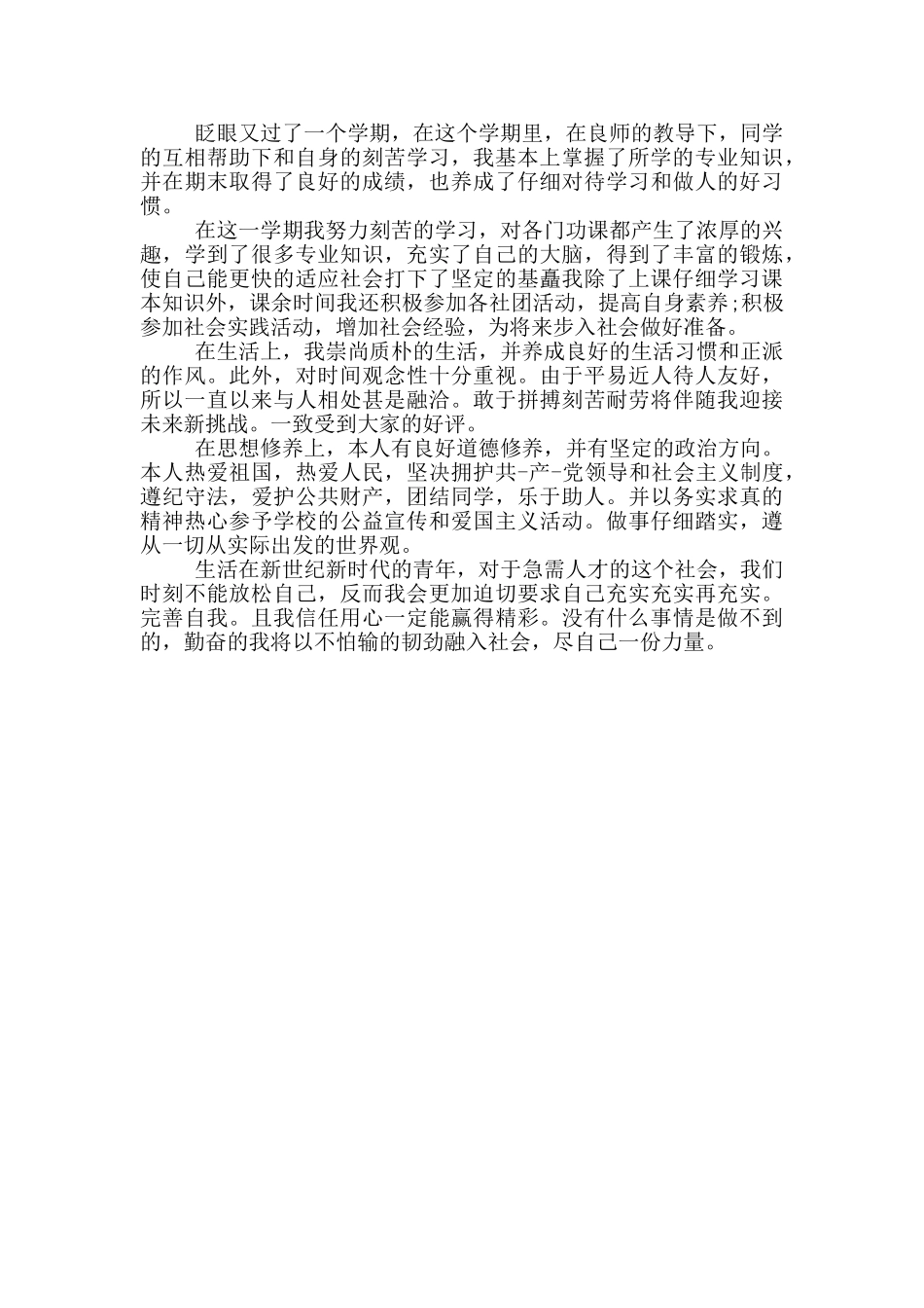 期末自我评价300字「4篇」_第3页