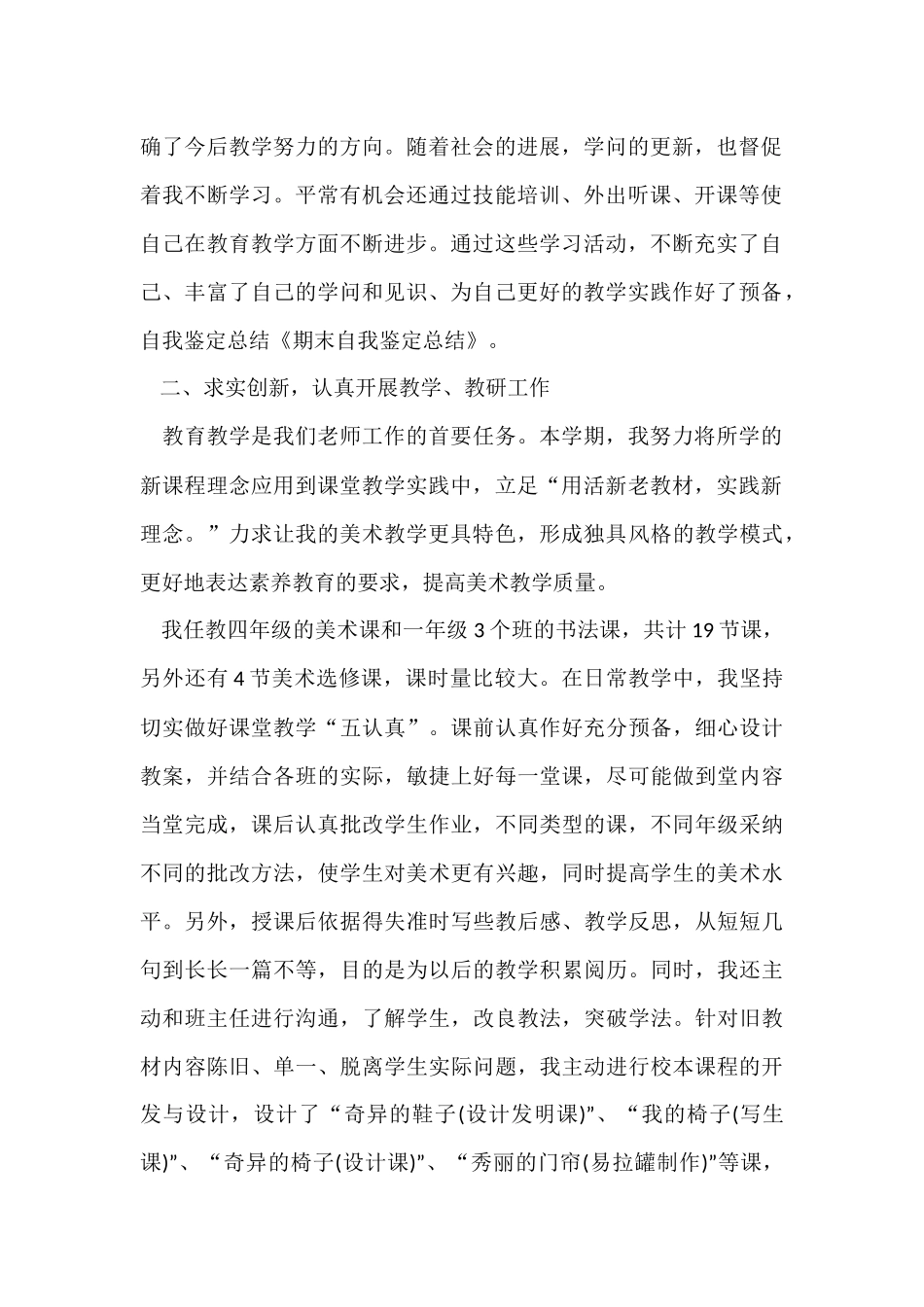 期末自我总结八篇_第2页