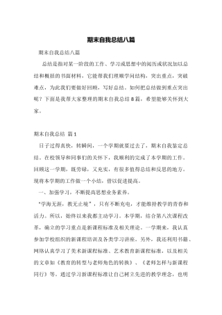 期末自我总结八篇