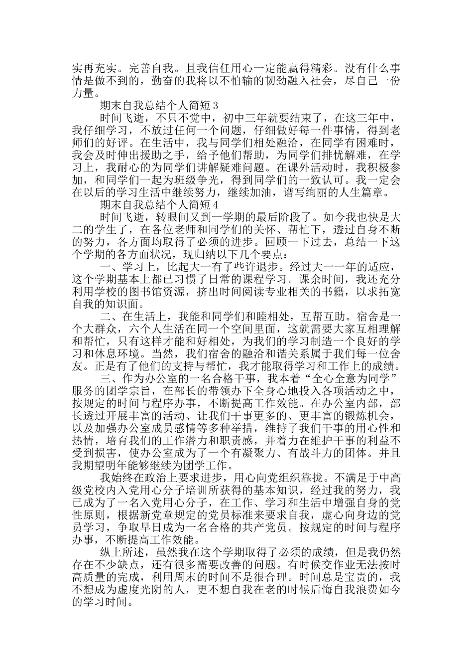 期末自我总结个人简短_第2页