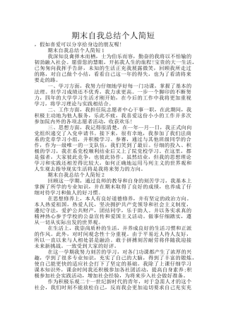 期末自我总结个人简短