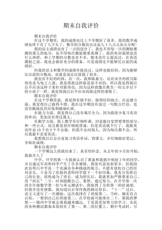 期末自我评价