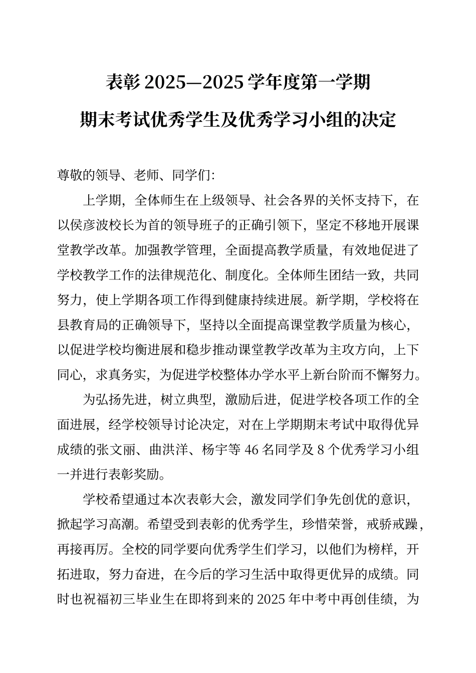 期末考试表彰大会_第2页