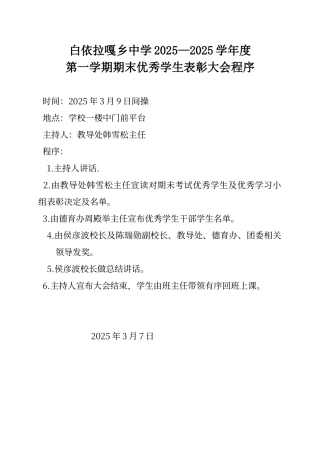 期末考试表彰大会