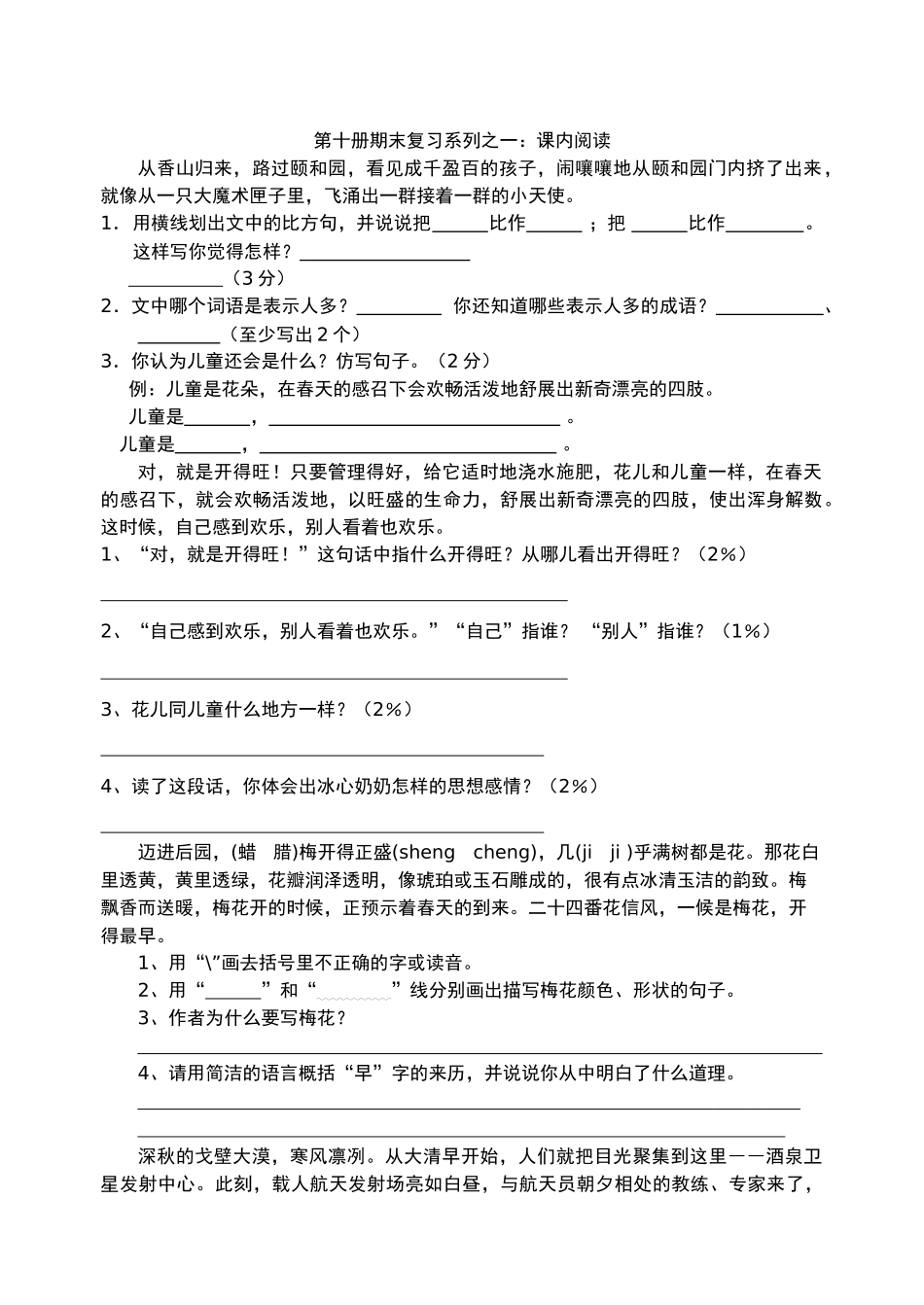 期末苏教版小学语文五年级下册第十册复习资料课内阅读_第1页