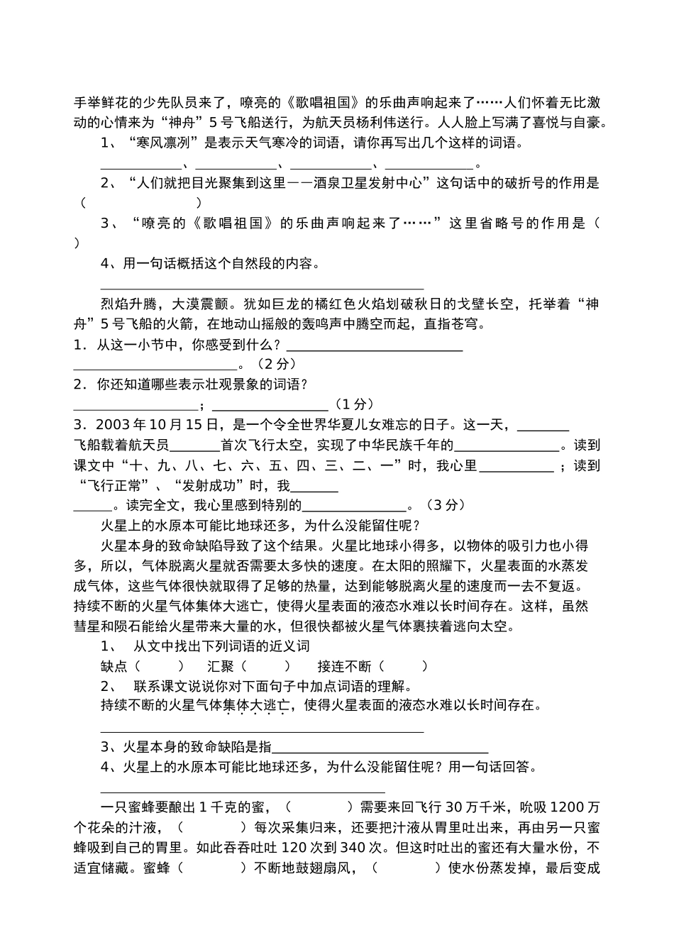 期末苏教版小学语文五年级下册第十册复习资料课内阅读_第2页