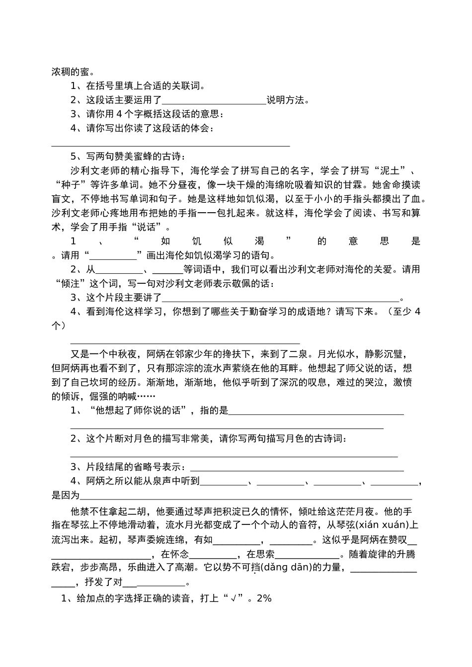 期末苏教版小学语文五年级下册第十册复习资料课内阅读_第3页