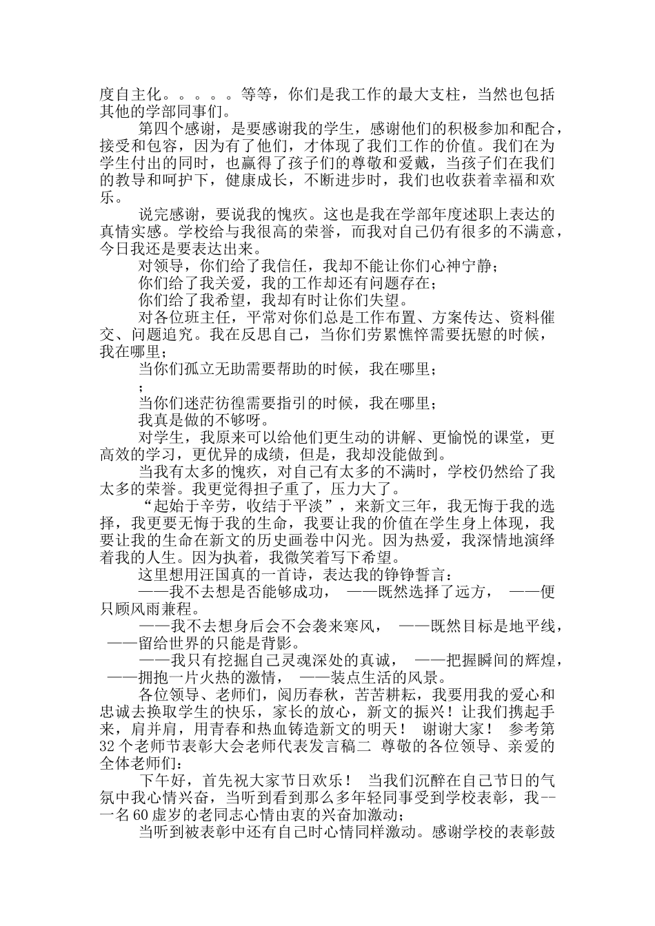 期末表彰大会上老师代表发言稿_第2页