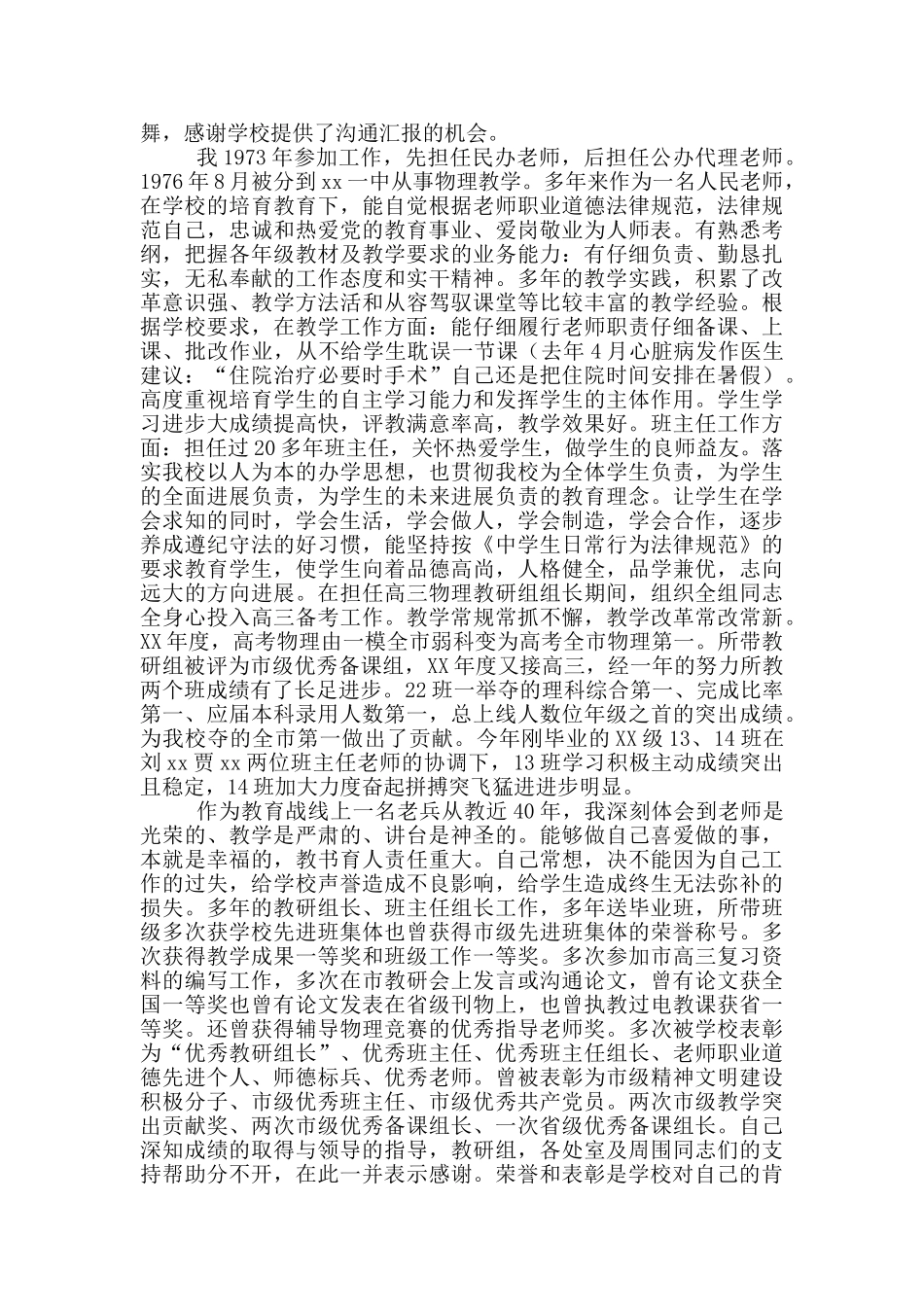 期末表彰大会上老师代表发言稿_第3页