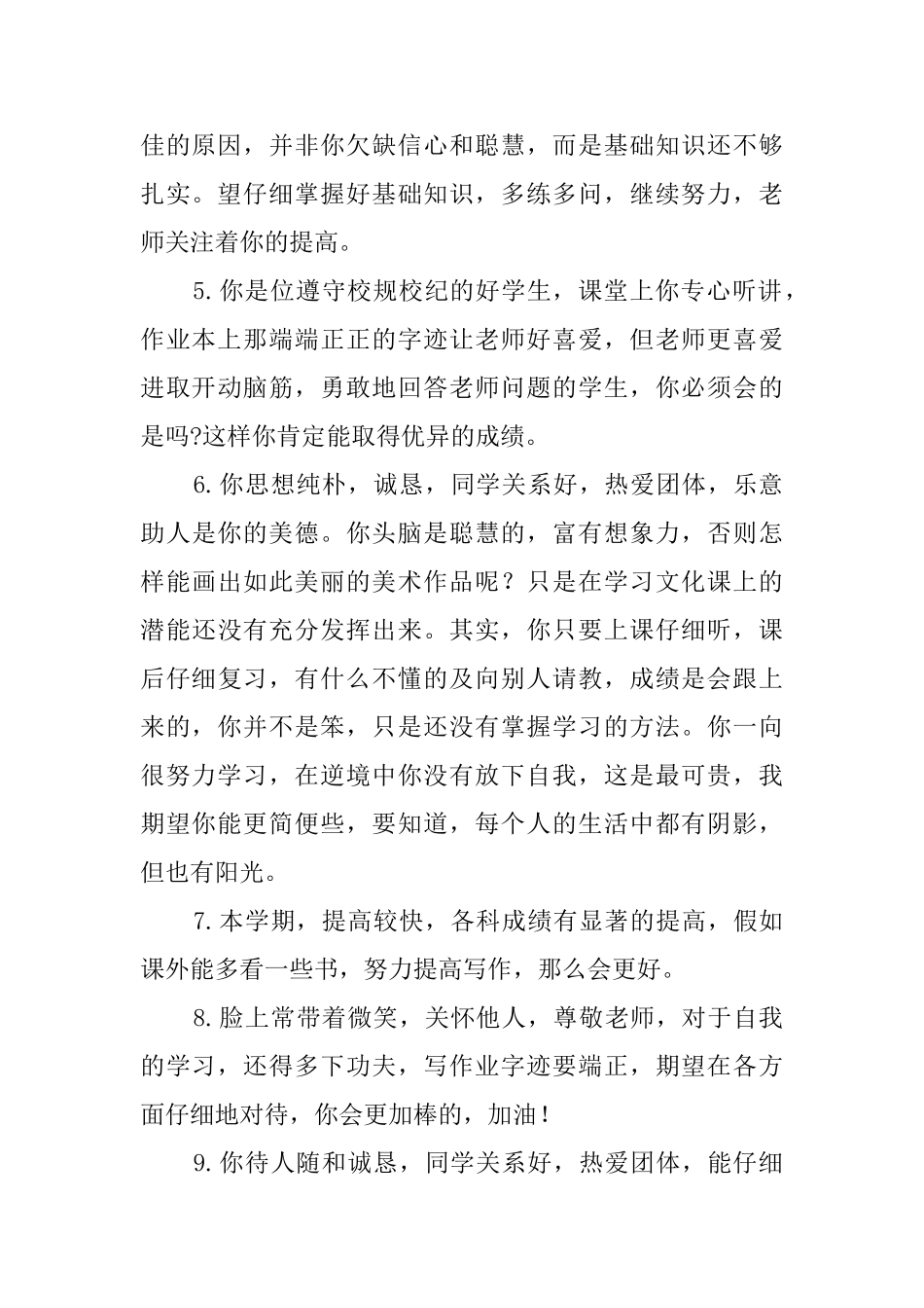 期末评语学生的话300条_第2页