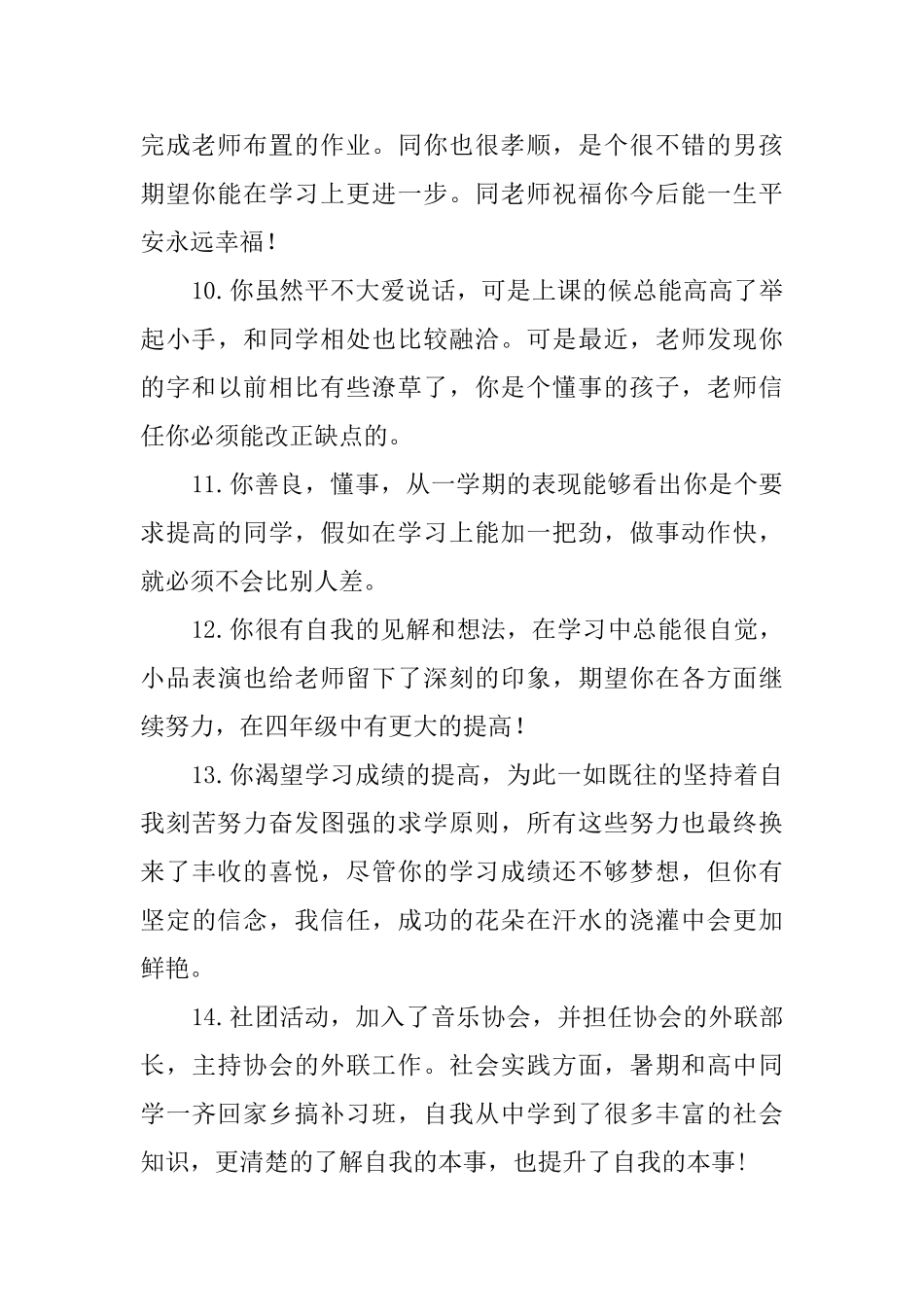 期末评语学生的话300条_第3页