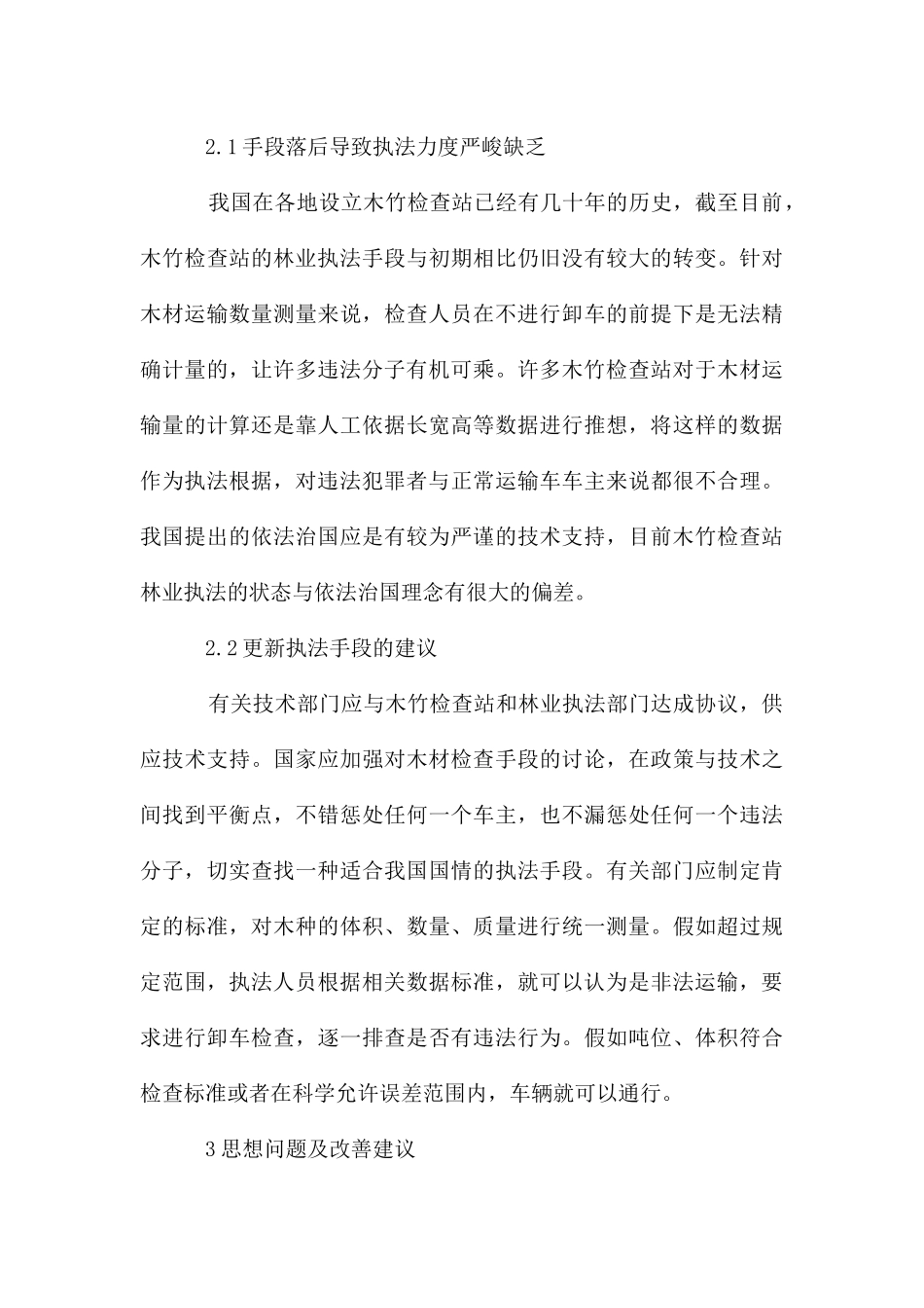 木竹检查站林业执法问题与建议_第3页