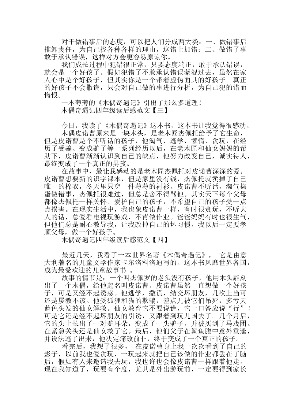 木偶奇遇记四年级读后感范文_第2页