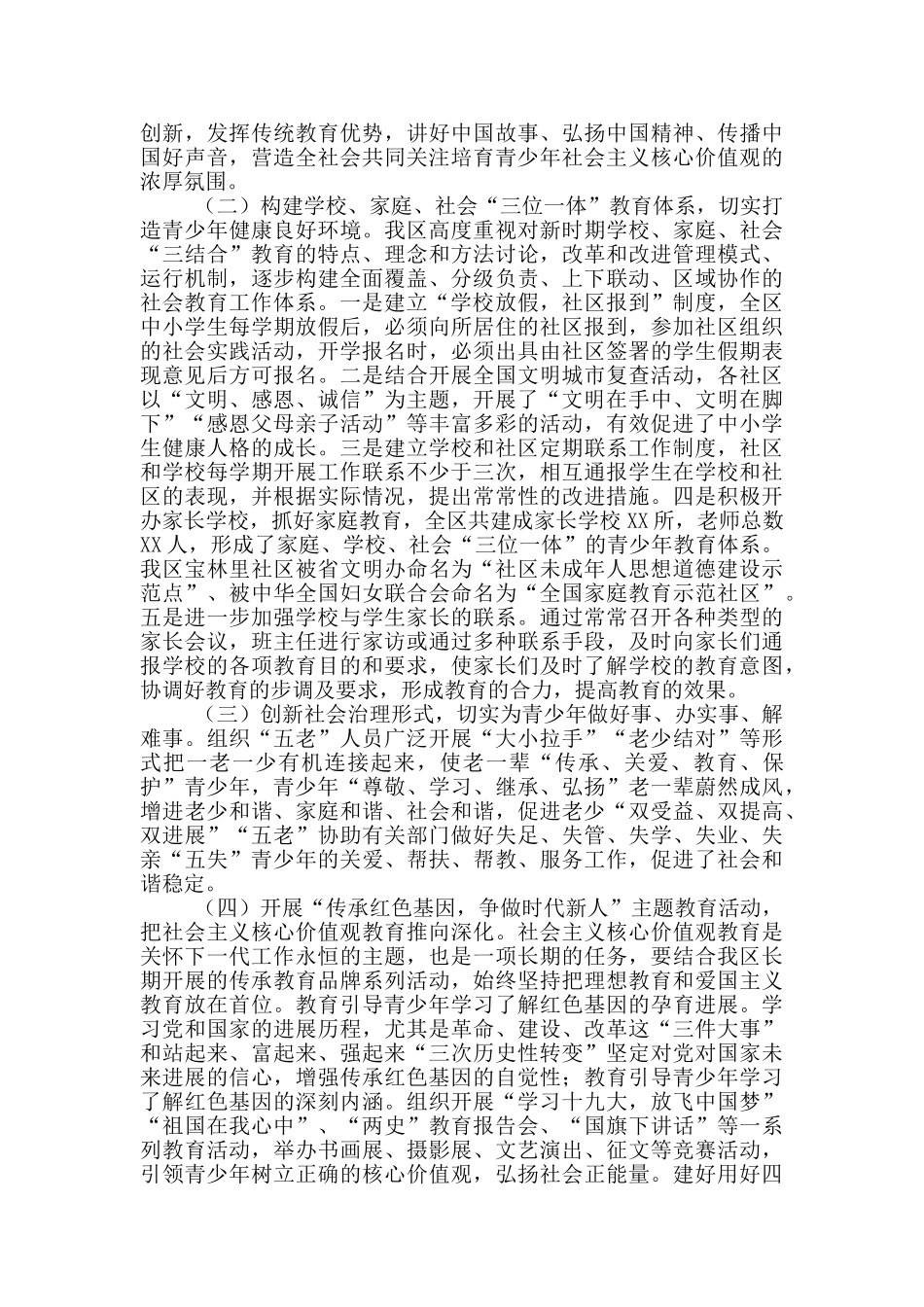 未成年人思想道德建设专题调研报告_第2页