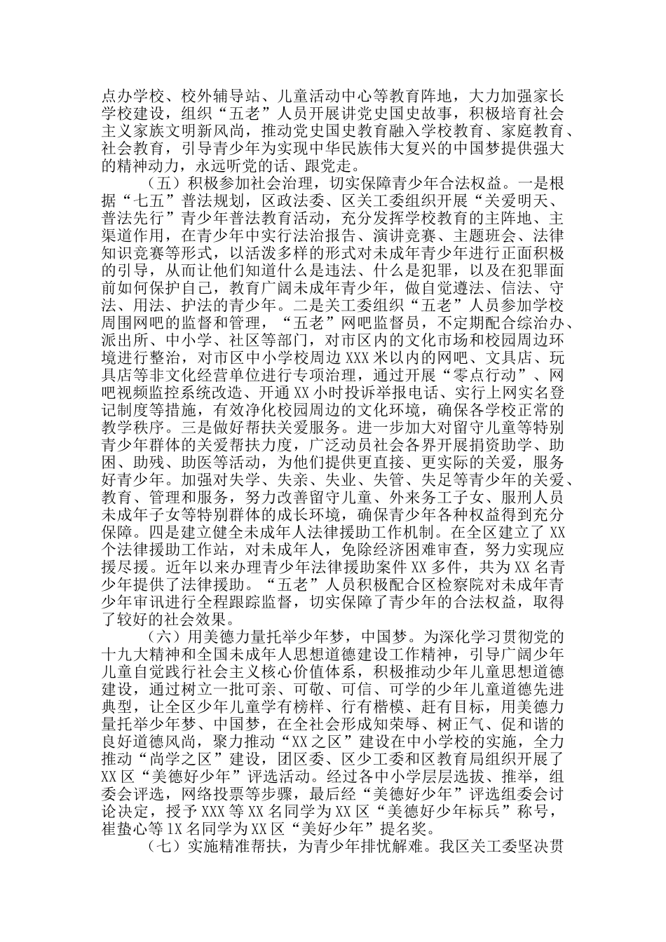 未成年人思想道德建设专题调研报告_第3页