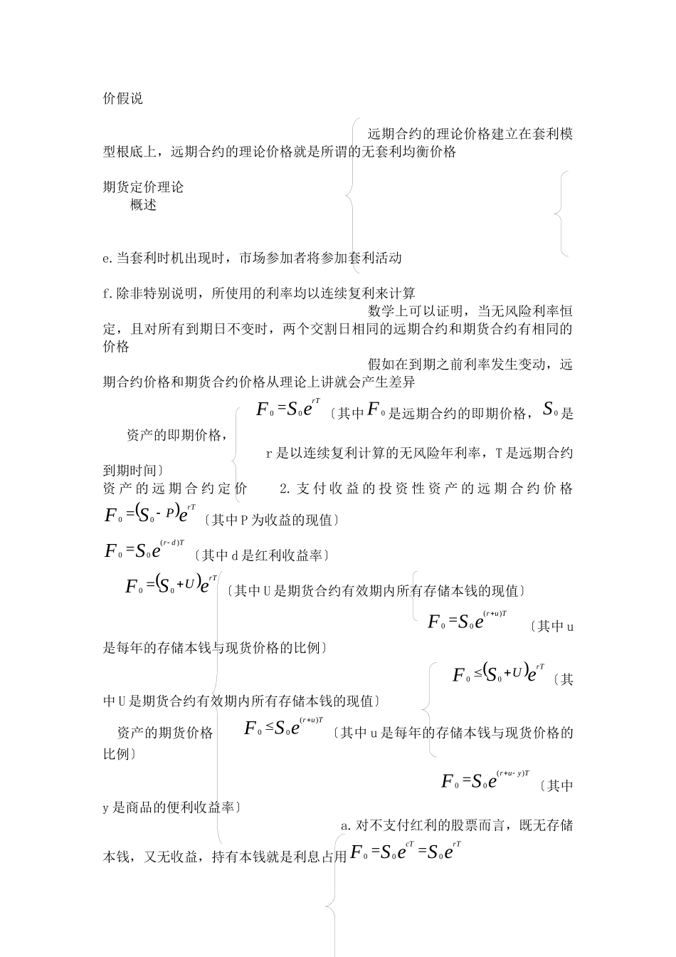 期货投资分析考试重点_第2页