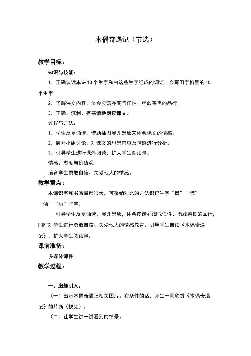 木偶奇遇记-教学设计三年级上册教案_第1页