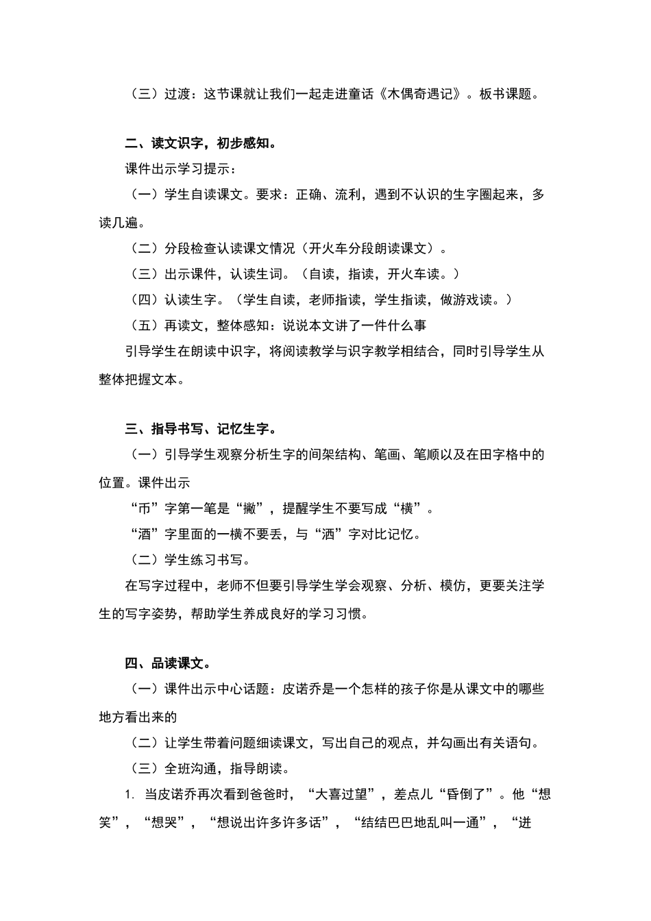 木偶奇遇记-教学设计三年级上册教案_第2页