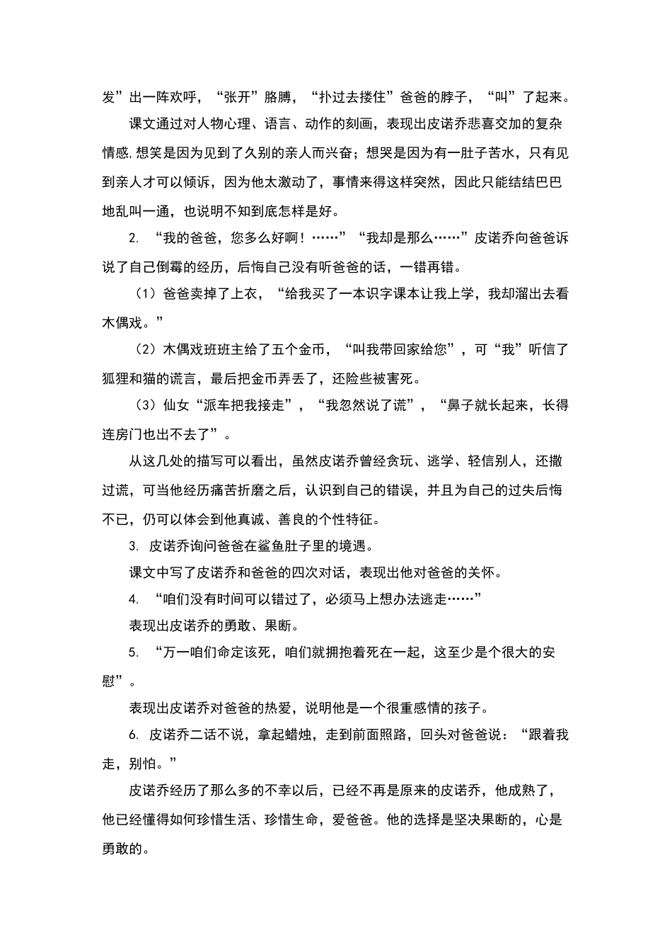 木偶奇遇记-教学设计三年级上册教案_第3页