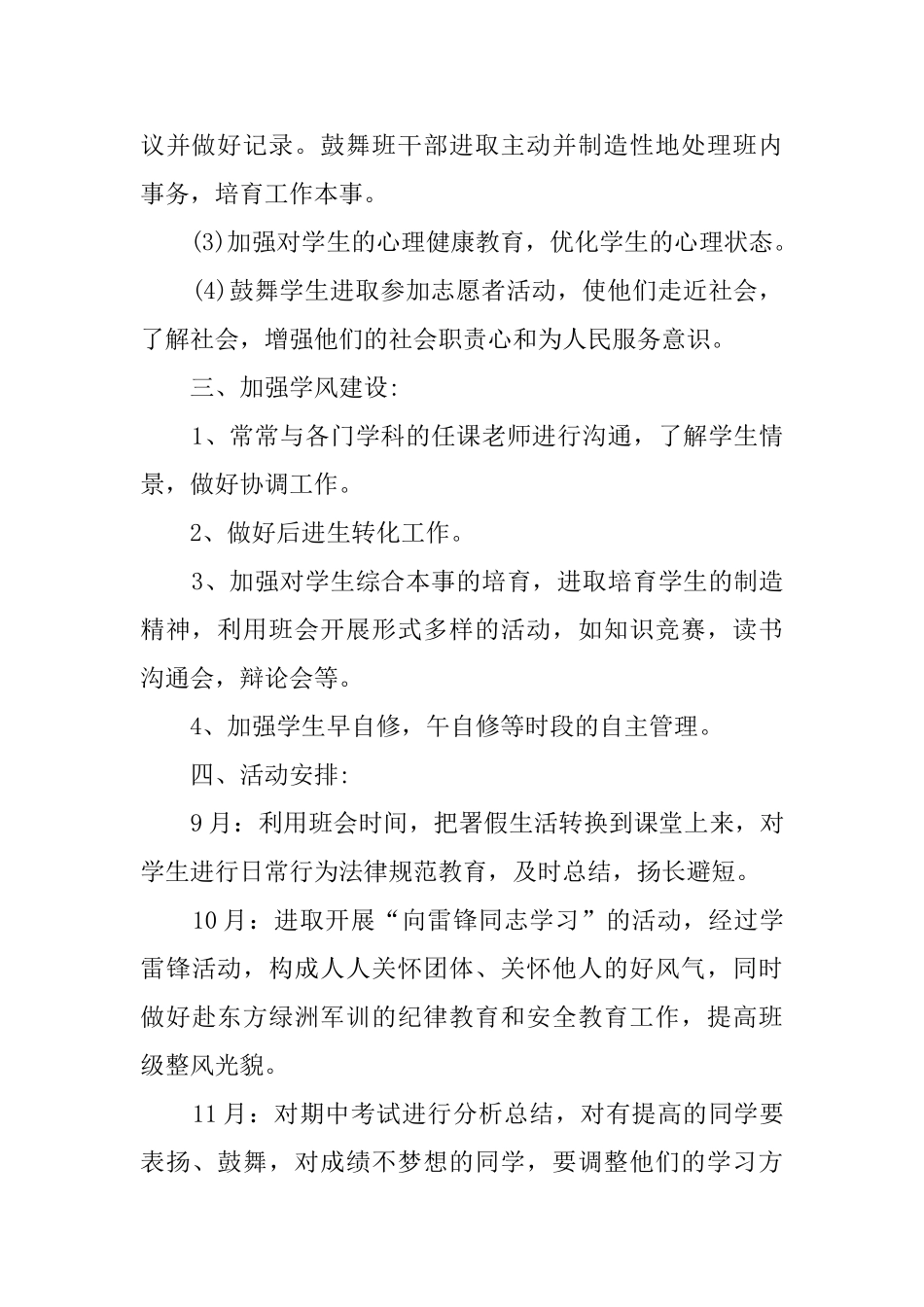 本学期小学德育工作计划_第2页