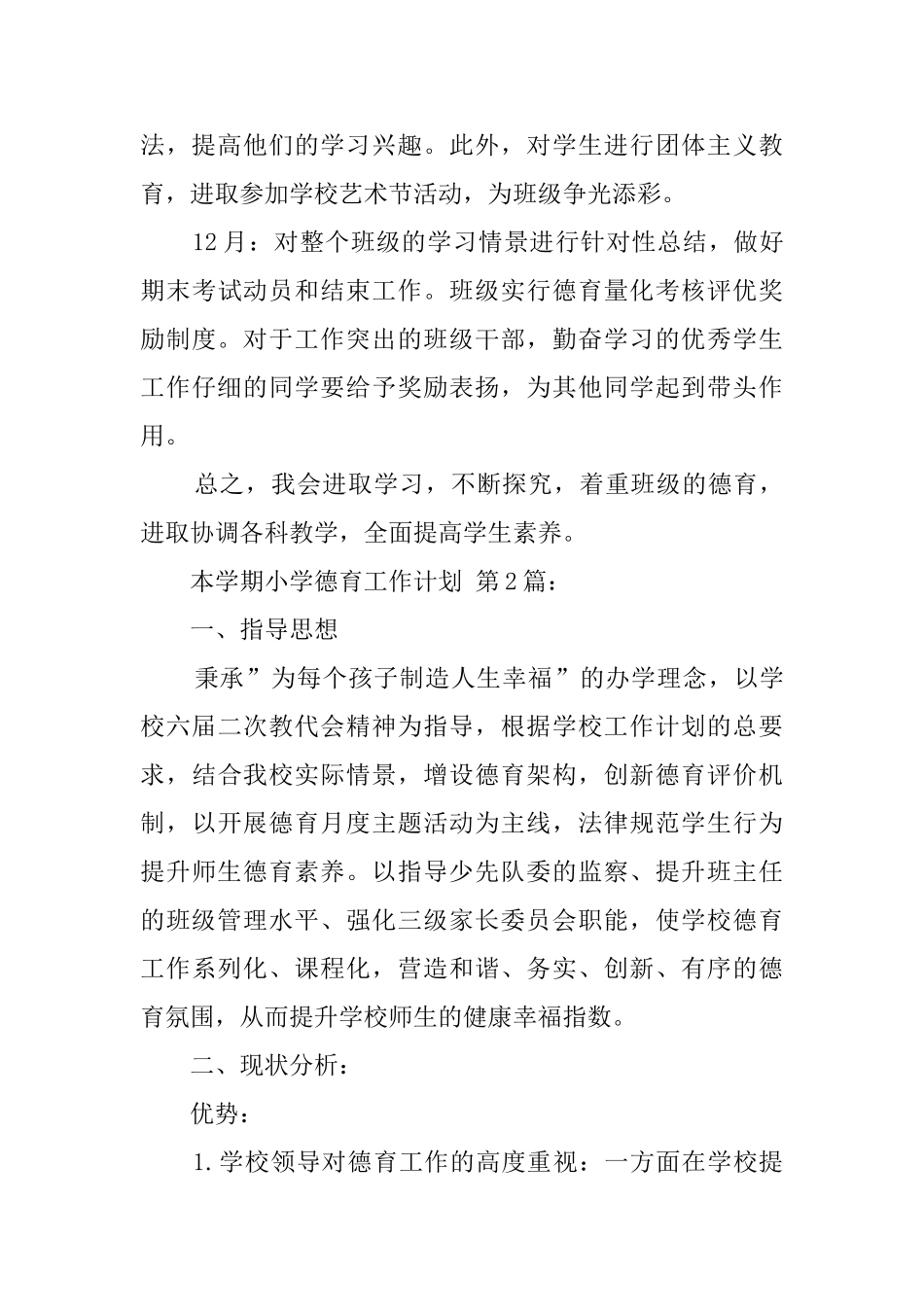 本学期小学德育工作计划_第3页