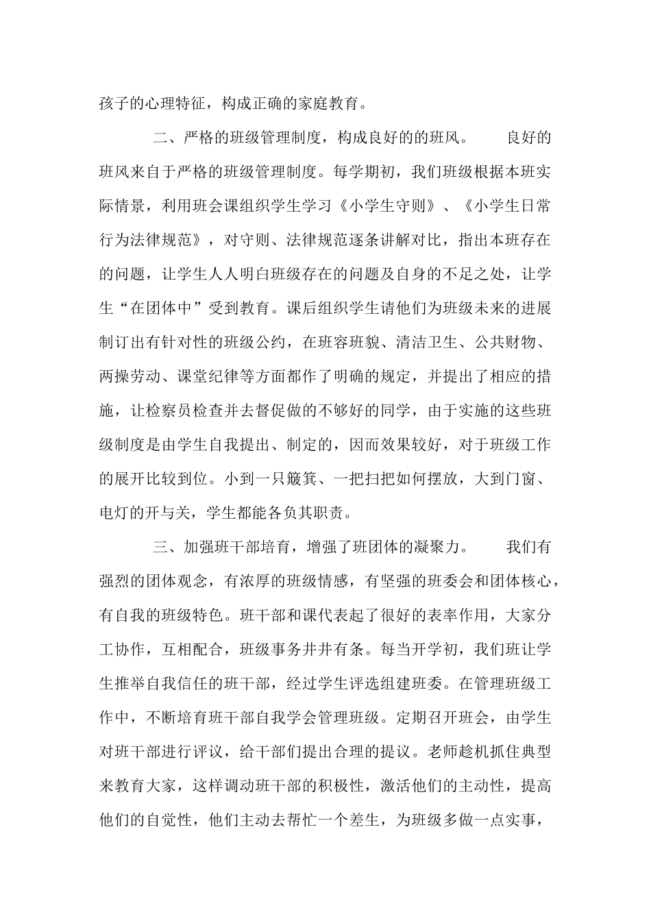 本学期少先队工作总结精选4篇_第2页