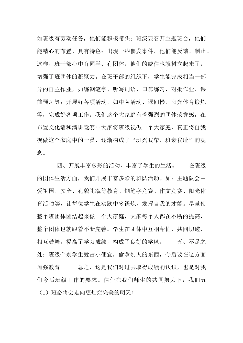 本学期少先队工作总结精选4篇_第3页