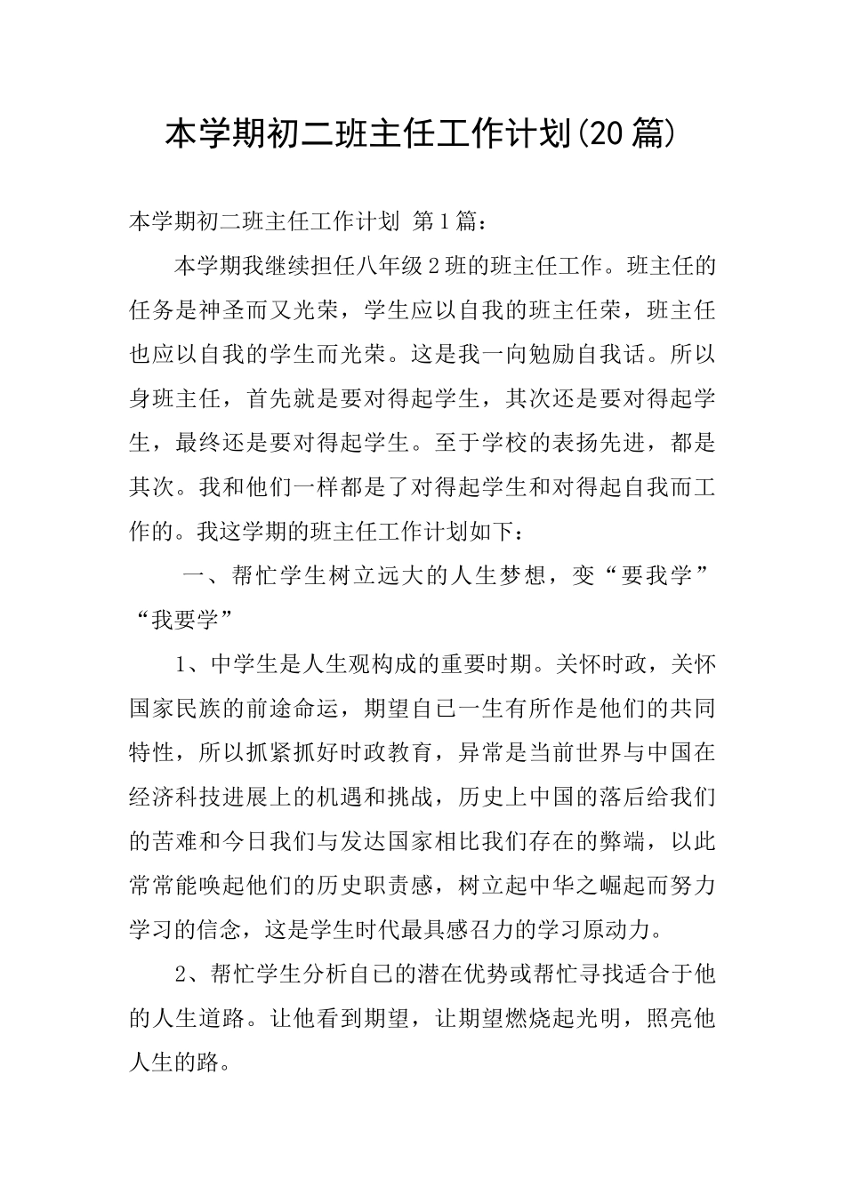 本学期初二班主任工作计划_第1页