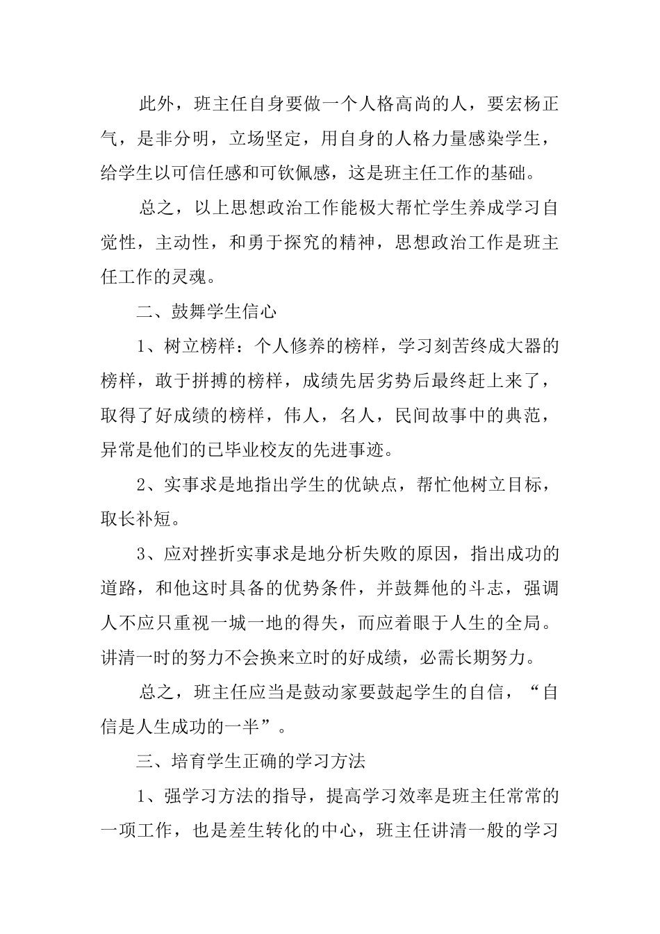 本学期初二班主任工作计划_第2页