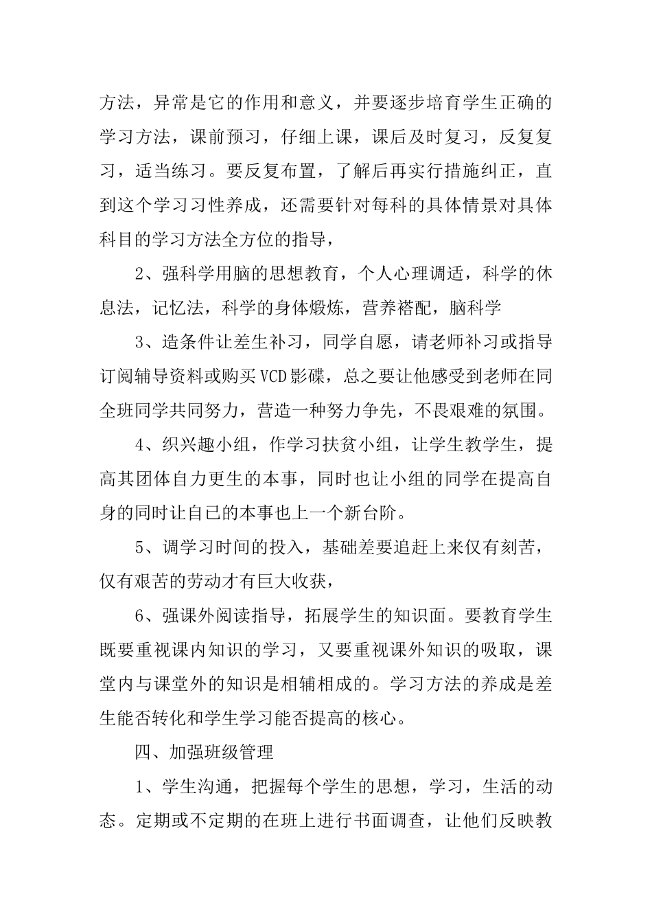 本学期初二班主任工作计划_第3页