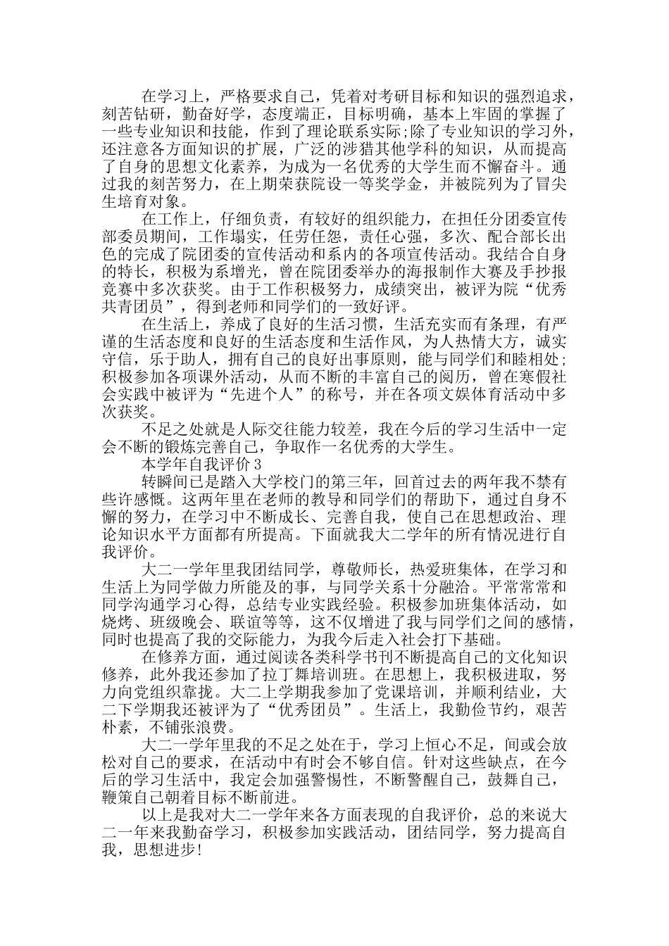 本学年550字的自我评价范文五篇_第2页