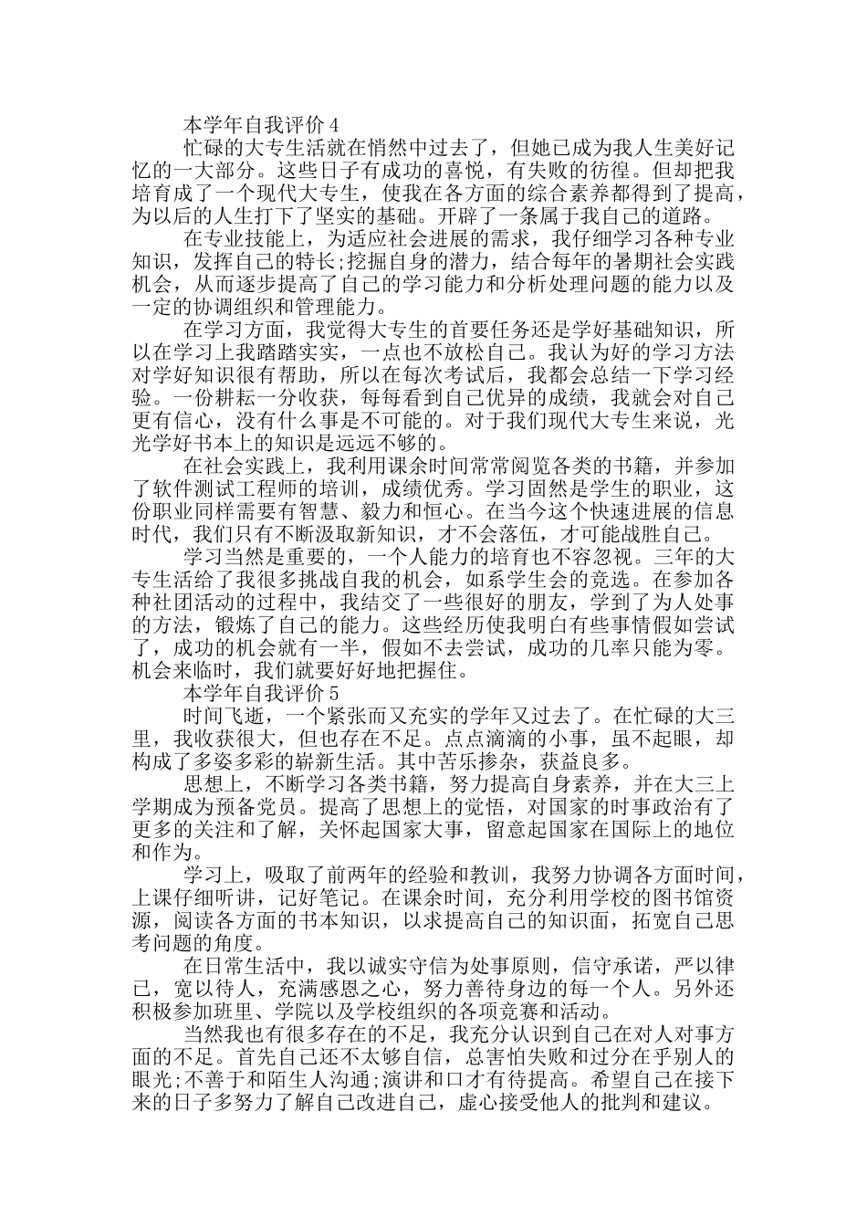 本学年550字的自我评价范文五篇_第3页