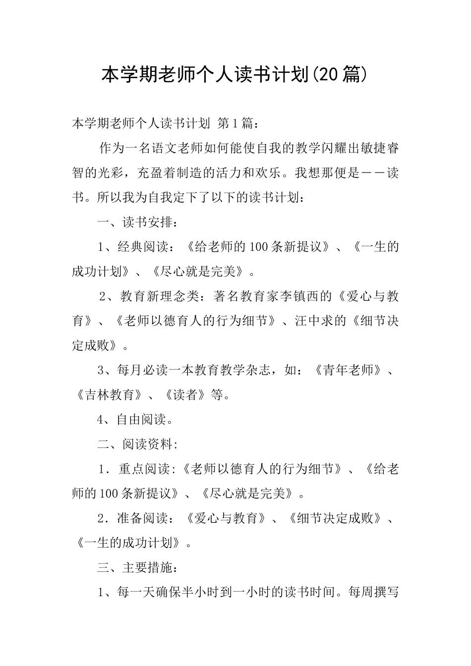 本学期教师个人读书计划_第1页
