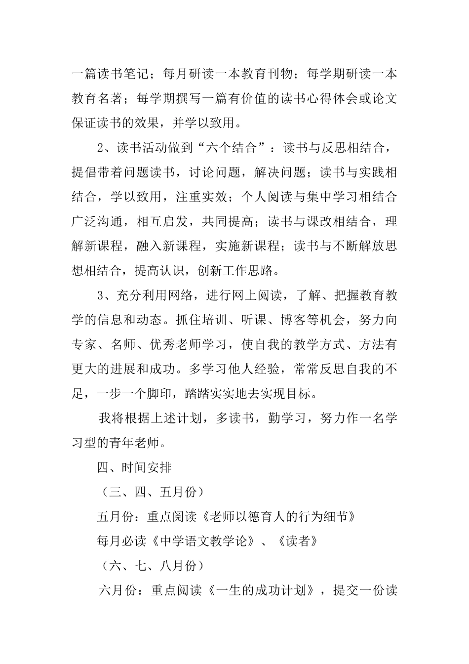 本学期教师个人读书计划_第2页