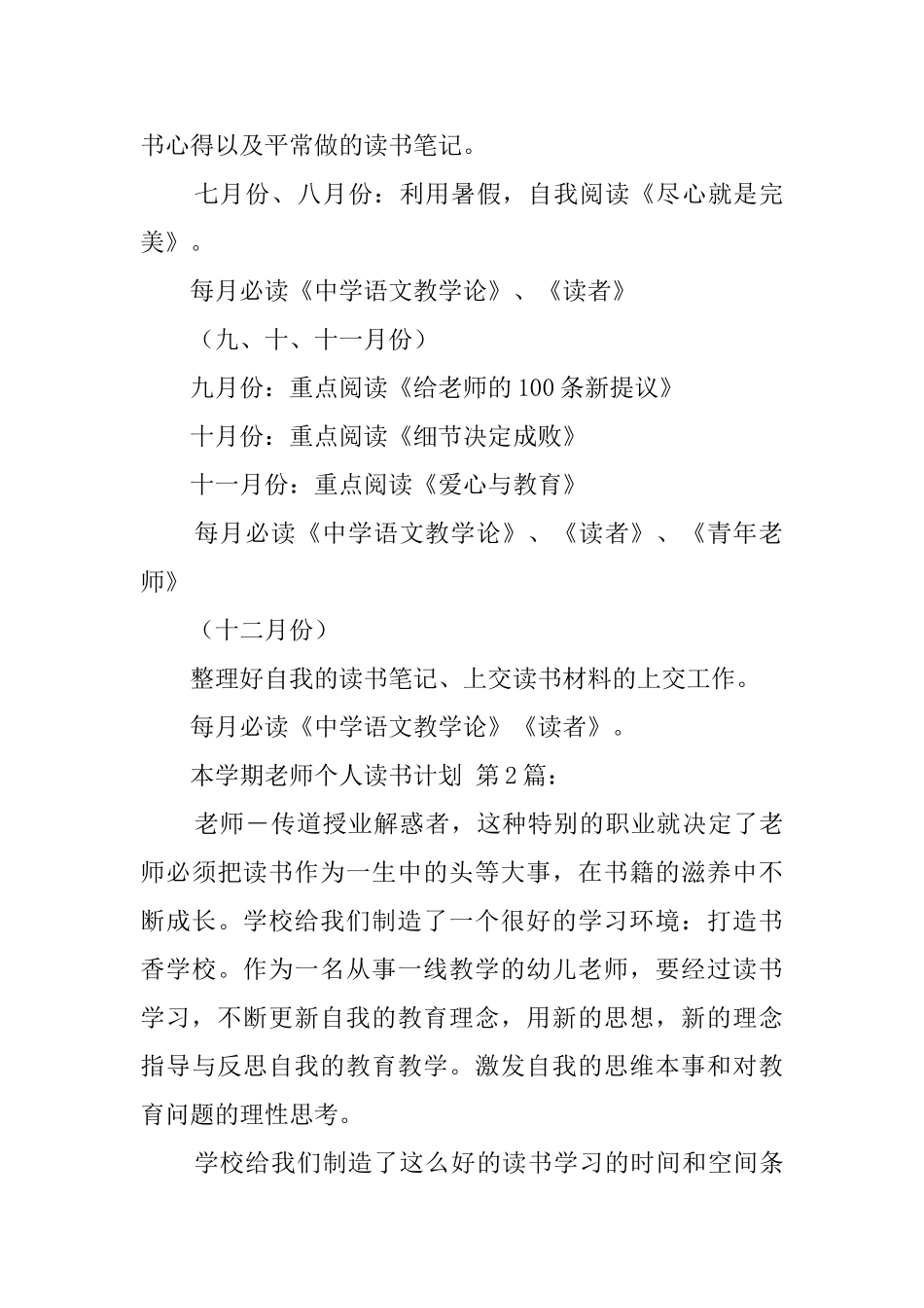本学期教师个人读书计划_第3页